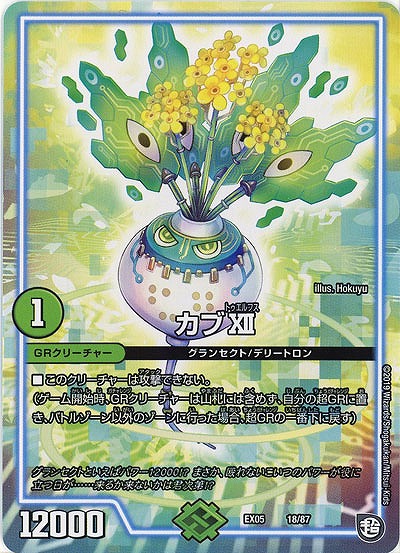 カブXII 【EX05-18-87】