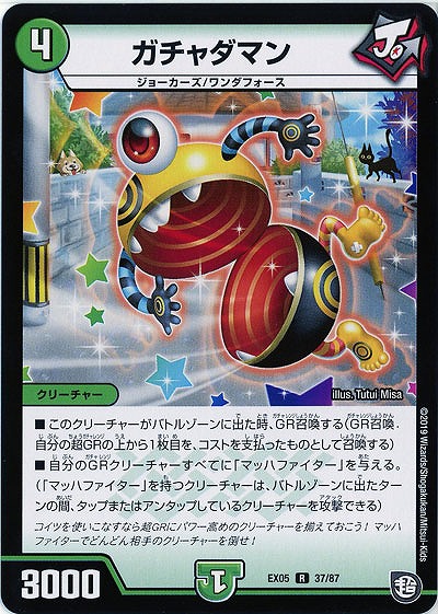 ガチャダマン 【EX05-37-87R】