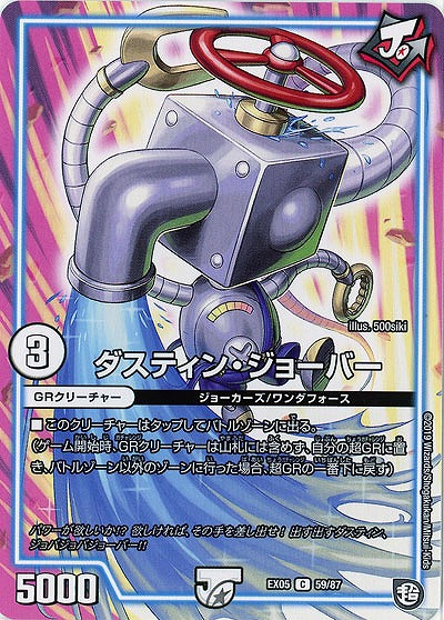 ダスティン・ジョーバー 【EX05-59-87C】