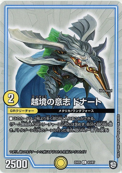 越境の意志 ドナート 【EX05-63-87C】