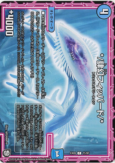 */肆幻フィッパード/* 【EX05-71-87C】