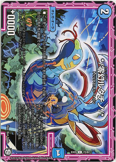 */零幻ルタチノ/* 【EX05-72-87C】