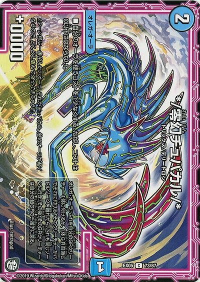 */零幻チュパカル/* 【EX05-73-87C】