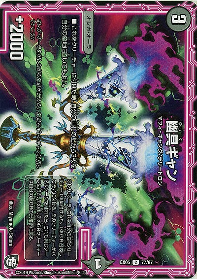 幽具ギャン 【EX05-77-87C】