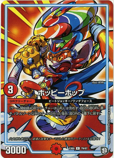 ホッピーホップ 【EX05-79-87C】