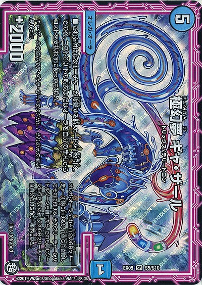 極幻夢 ギャ・ザール 【EX05-S5-S10】