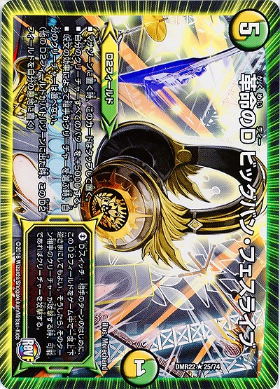 革命のD ビッグバン・フェスライブ 【DMR22 25-74】