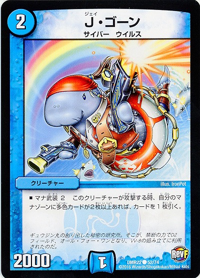 J・ゴーン 【DMR22 52-74】