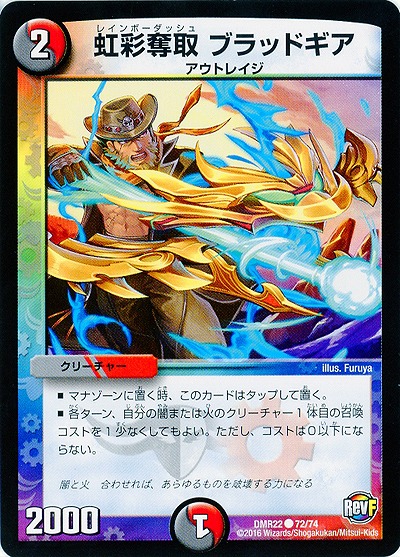 虹彩奪取 ブラッドギア 【DMR22 72-74】