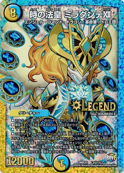 時の法皇 ミラダンテXII(デフォルメ) 【DMR22L3秘1-L3】