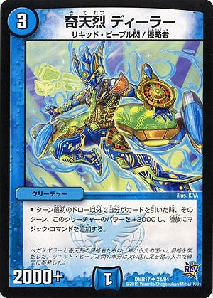 奇天烈 ディーラー 【DMR17-38-94】