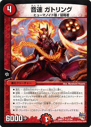 音速 ガトリング 【DMR17-47-94】