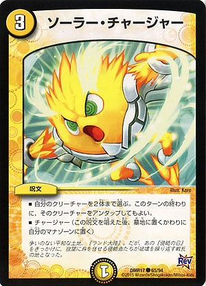 ソーラー・チャージャー 【DMR17-65-94】