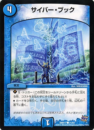 サイバー・ブック 【DMR17-71-94】