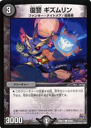 復讐 キズムリン 【DMR17-76-94】