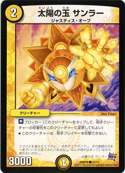 太陽の玉 サンラー 【DMR18-47-71】
