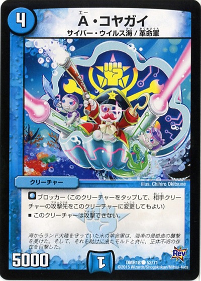 A・コヤガイ 【DMR18-52-71】