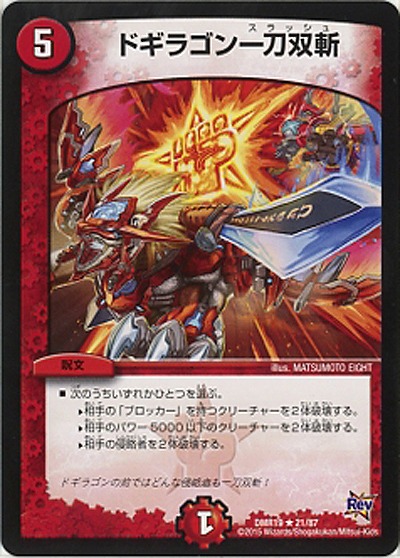 ドギラゴン一刀双斬 【DMR19_21-87】