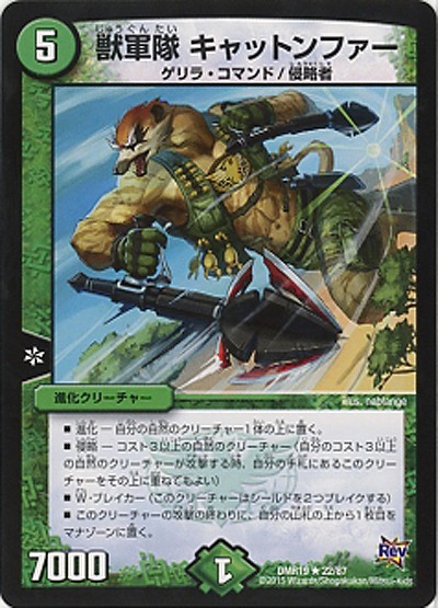 獣軍隊 キャットンファー 【DMR19_22-87】