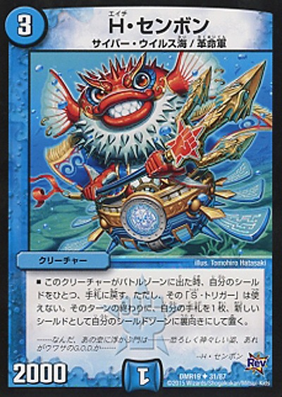 H・センボン 【DMR19_31-87】