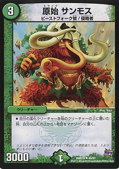 原始 サンモス 【DMR19_49-87】