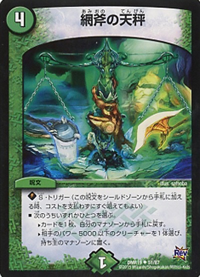 網斧の天秤 【DMR19_51-87】