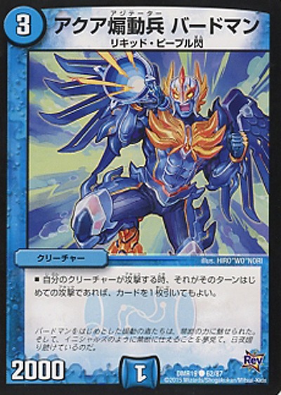 アクア煽動兵 バードマン 【DMR19_62-87】