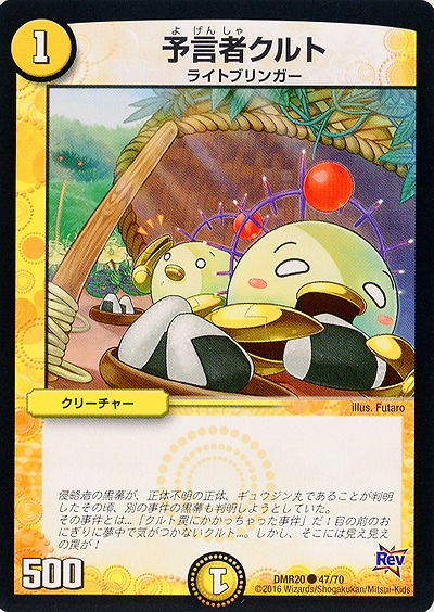 予言者クルト(再録) 【DMR20_47-70】