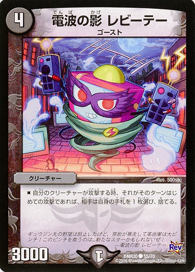 電波の影 レービテー 【DMR20_55-70】