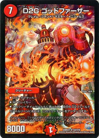 D2G ゴッドファーザー 【DMR21S4-S10】