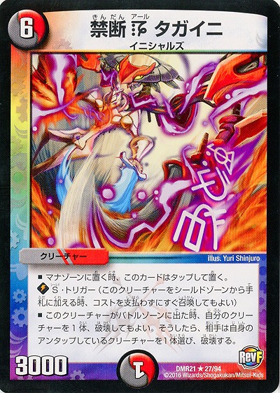 禁断 r タガイニ 【DMR21_27-94】