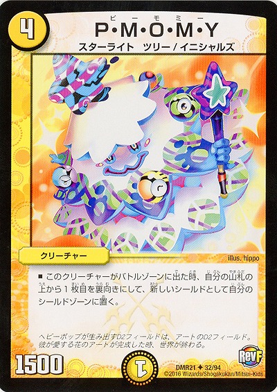 P・M・O・M・Y 【DMR21_32-94】
