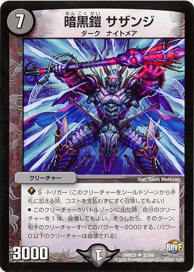 暗黒鎧 サザンジ 【DMR21_37-94】