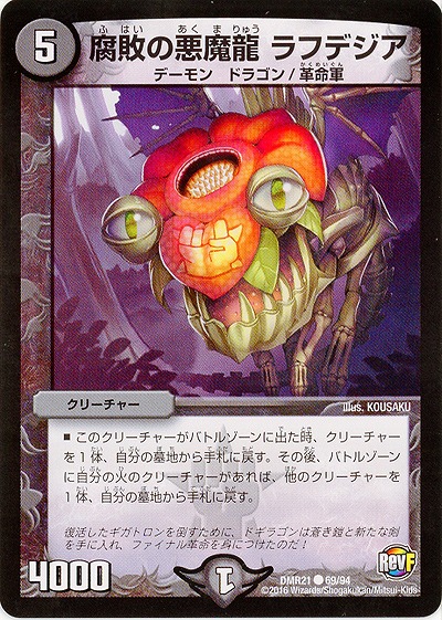 腐敗の悪魔龍 ラフデジア 【DMR21_69-94】