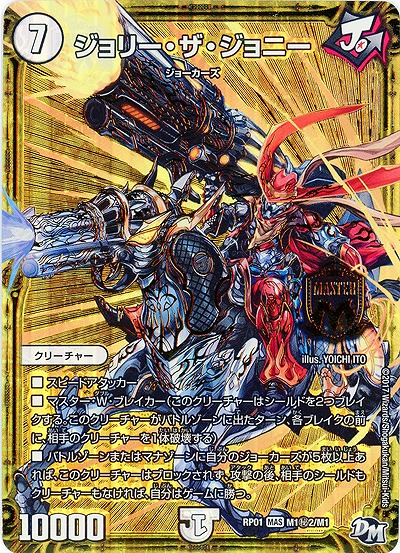 ジョリー・ザ・ジョニー(背景金) 【RP01-M1秘2-M1】