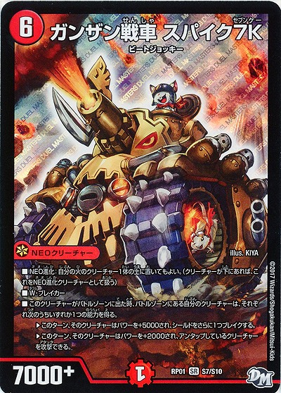 ガンザン戦車 スパイク7K 【RP01-S7-S10】