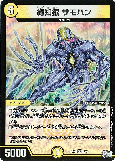 緑知銀 サモハン 【RP01-3-93】