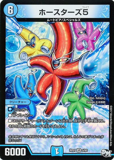 ホースターズ5 【RP01-5-93】