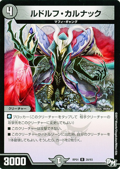 ルドルフ・カルナック 【RP01-20-93】