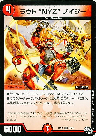 ラウド"NYZ"ノイジー 【RP01-23-93】