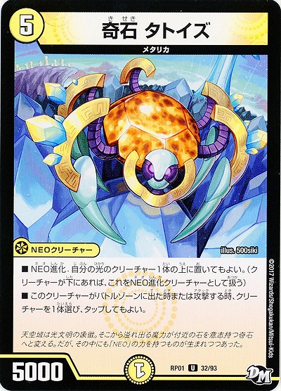 奇石 タトイズ 【RP01-32-93】