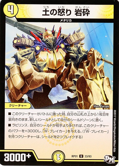 土の怒り 岩砕 【RP01-33-93】
