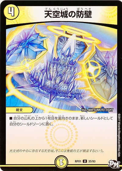 天空城の防壁 【RP01-35-93】