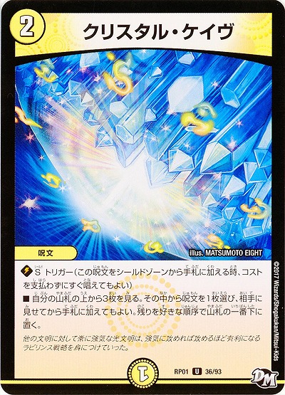クリスタル・ケイヴ 【RP01-36-93】