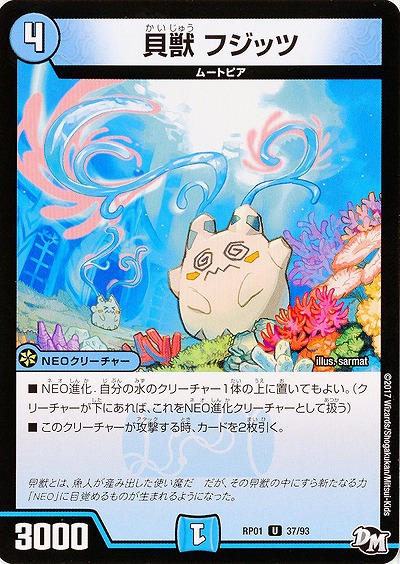 貝獣 フジッツ 【RP01-37-93】