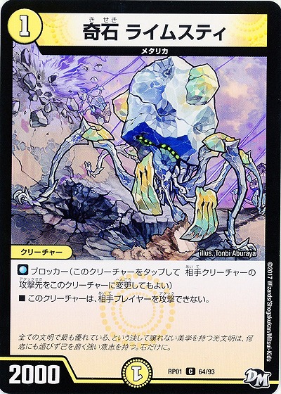 奇石 ライムスティ 【RP01-64-93】