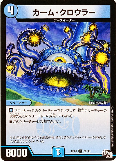 カーム・クロウラー 【RP01-67-93】