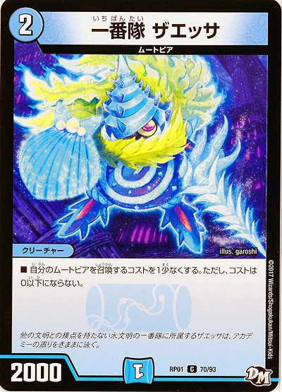 一番隊 ザエッサ 【RP01-70-93】
