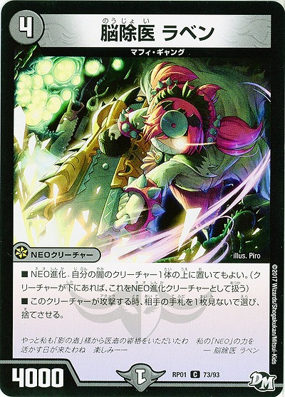 脳除医 ラベン 【RP01-73-93】