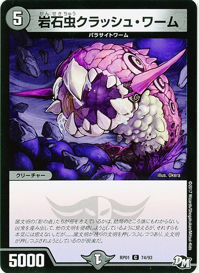 岩石虫クラッシュ・ワーム 【RP01-74-93】